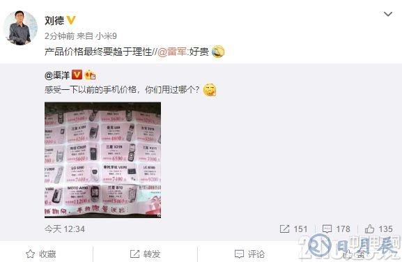這價(jià)格感受下！網(wǎng)友曬16年前手機(jī)報(bào)價(jià)單 雷軍：好貴