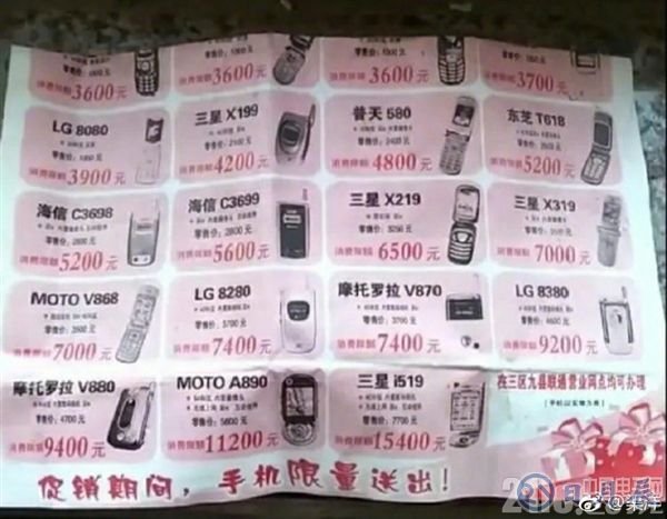這價(jià)格感受下！網(wǎng)友曬16年前手機(jī)報(bào)價(jià)單 雷軍：好貴