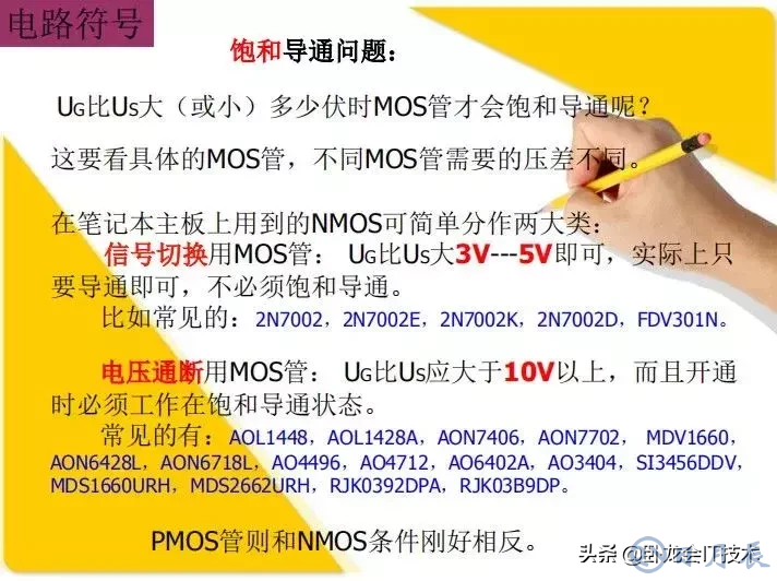 MOS管電路工作原理及詳解！50多張圖揭示一切MOS管電路圖