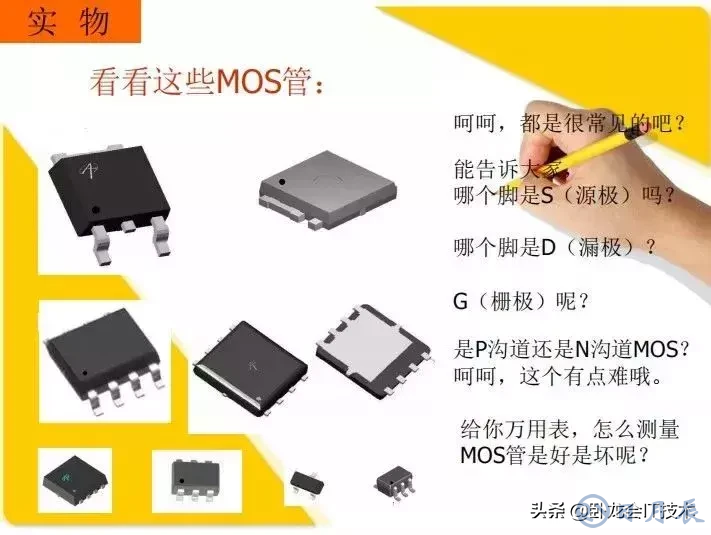 MOS管電路工作原理及詳解！50多張圖揭示一切MOS管電路圖