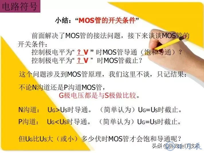 MOS管電路工作原理及詳解！50多張圖揭示一切MOS管電路圖