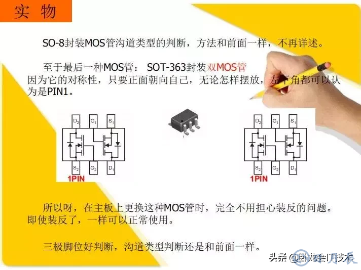 MOS管電路工作原理及詳解！50多張圖揭示一切MOS管電路圖